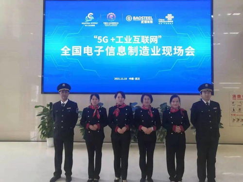 長江現代物業公司園區物業分公司 以5G與工業互聯網數據服務賦能，圓滿完成全國電子信息制造業現場會保障工作